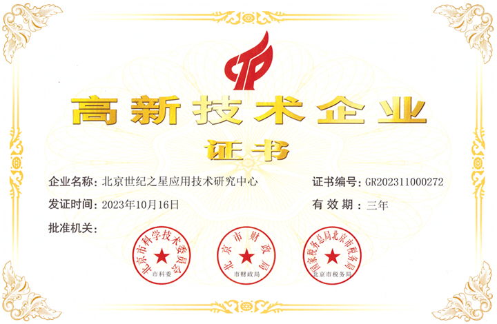       高新技术企业