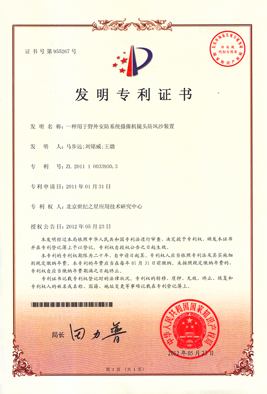 摄像机镜头防风沙装置 专利