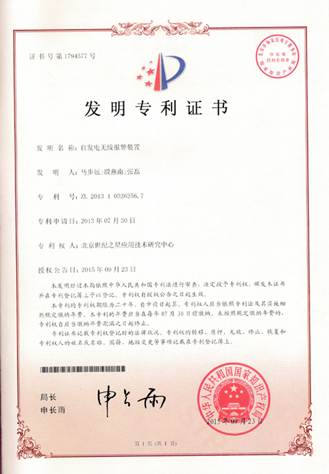 水下自发电无线报警装置 专利