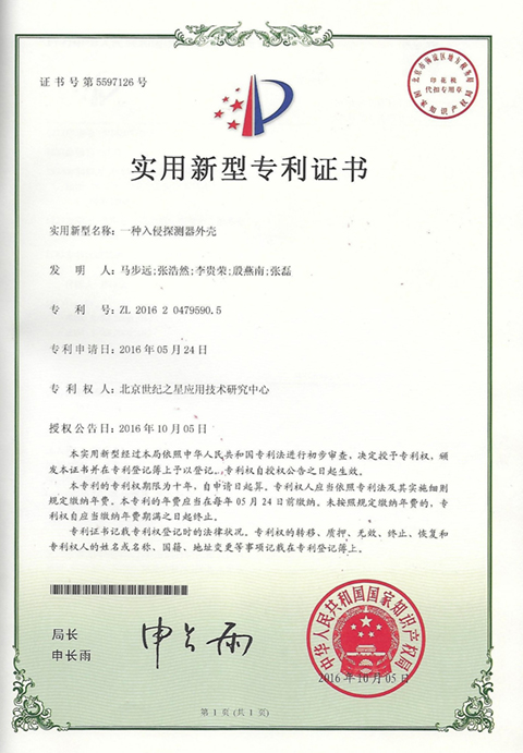 光波多普勒入侵探测器外壳 专利