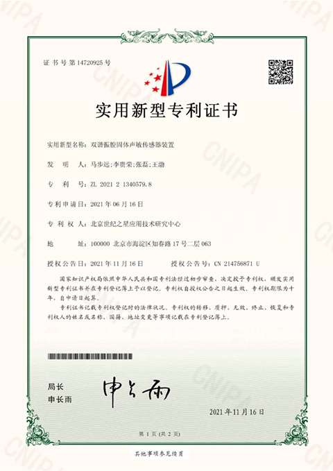 双谐振腔固体声敏传感器装置 专利