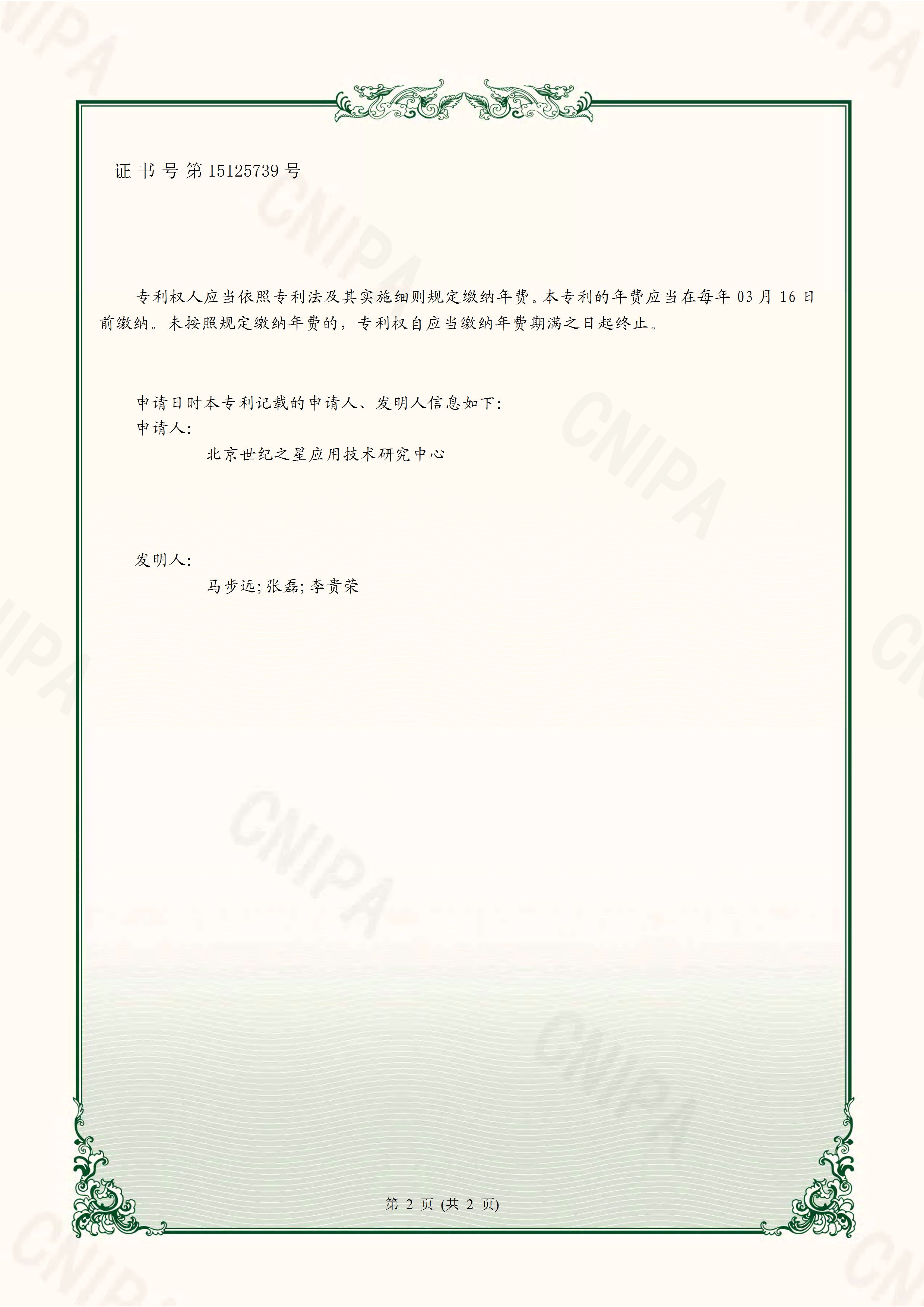 15125739自旋翼飞行器专利2021205419619_页面_2.jpg